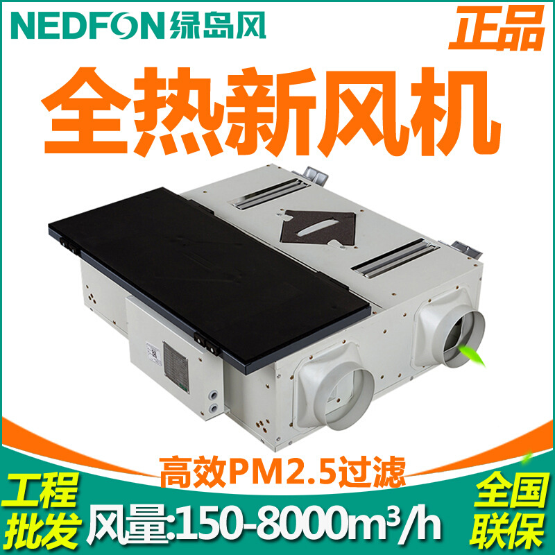 绿岛风全热新风机PM2.5净化过滤型吊顶家用新风换气机双向流新风