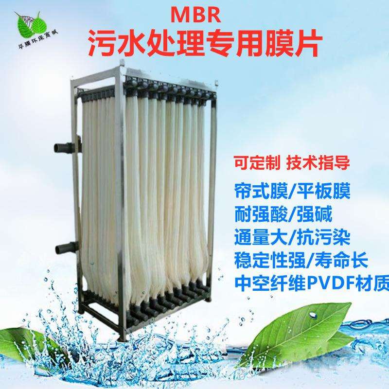 MBR膜生活污水处理设备PVDF材质中空纤维膜组件帘式膜生物反应器