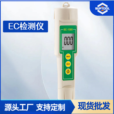 电导率测试笔 EC计EC CF TDS三合一笔式电导率计 防水检测笔 精准