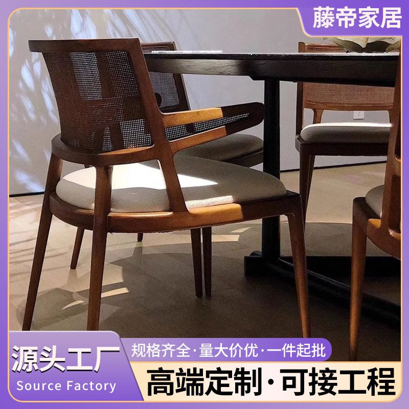复古实木中古风餐椅酒店餐厅风软包休闲简约藤编椅子靠背扶手藤椅