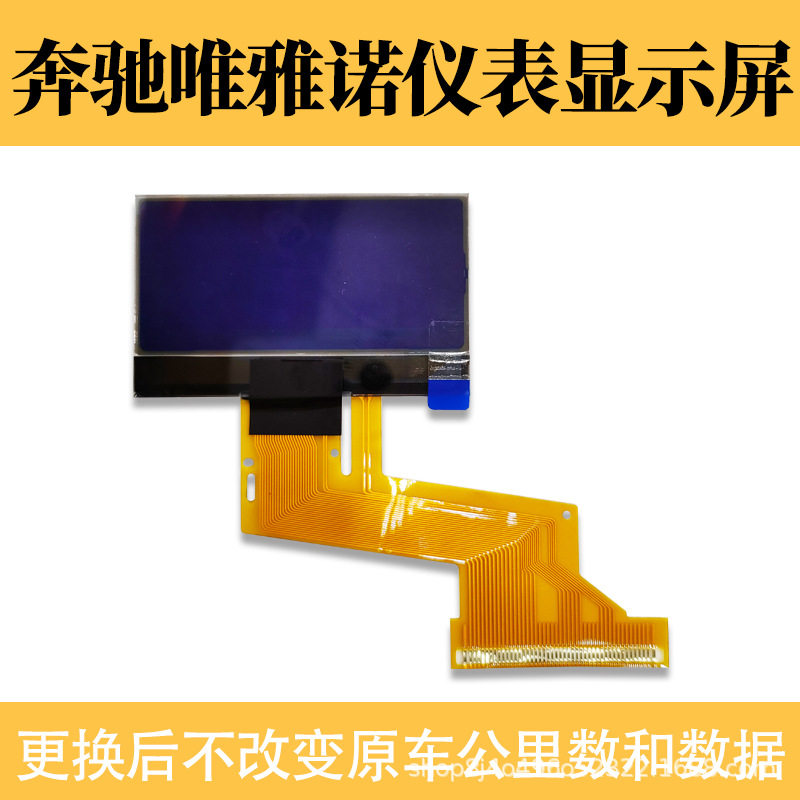 适用于BenzVianoVitoLCDDisplay奔驰威霆唯雅诺仪表液晶屏