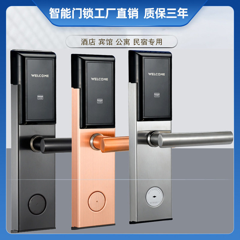 工厂直供酒店锁宾馆锁智能电子锁公寓民宿密码锁IC卡锁酒店刷卡锁