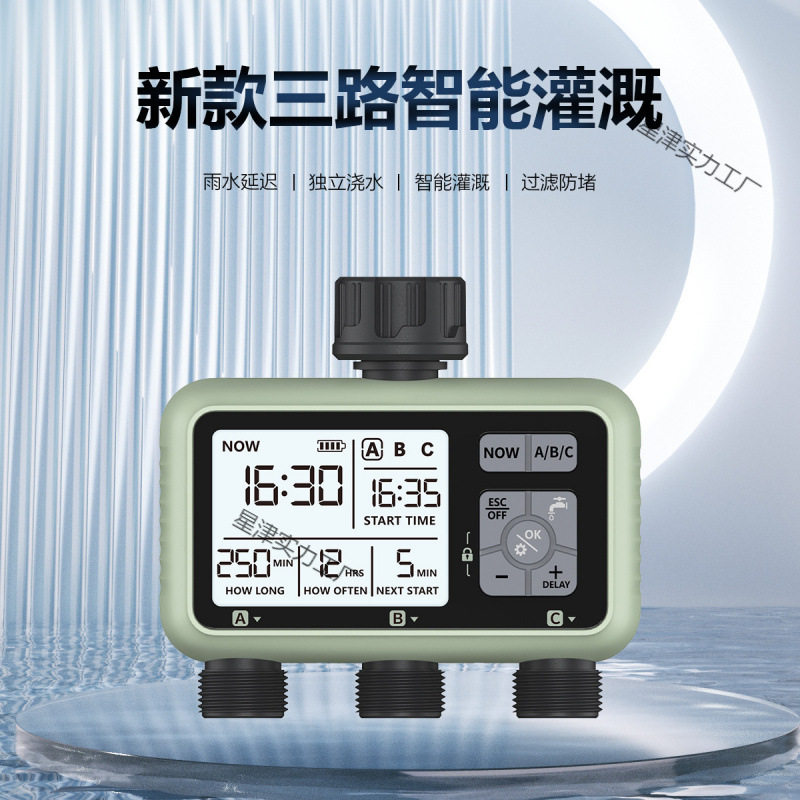 三阀分控智能浇花器庭院户外园艺定时灌溉控制器自动浇花浇水器