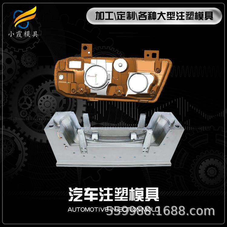 塑胶汽车前包围模具工塑料汽车前包围模具生产汽车