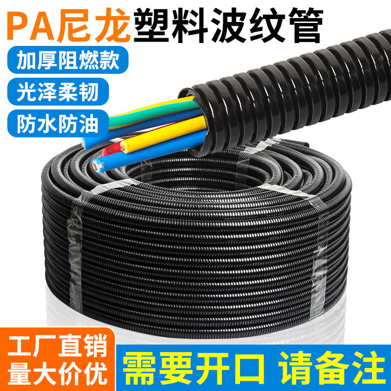 PA尼龙阻燃波纹管软管穿线管电线电工线束护套管塑料闭口螺纹管