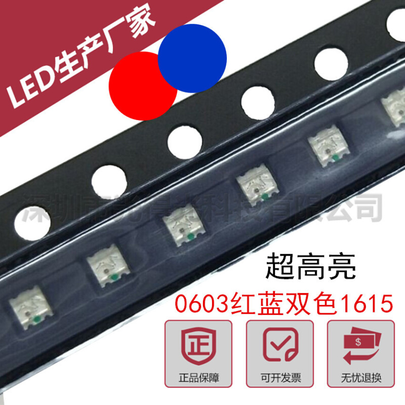 高亮 0603双色LED灯珠 0603红蓝双色 1615红蓝双色 贴片LED