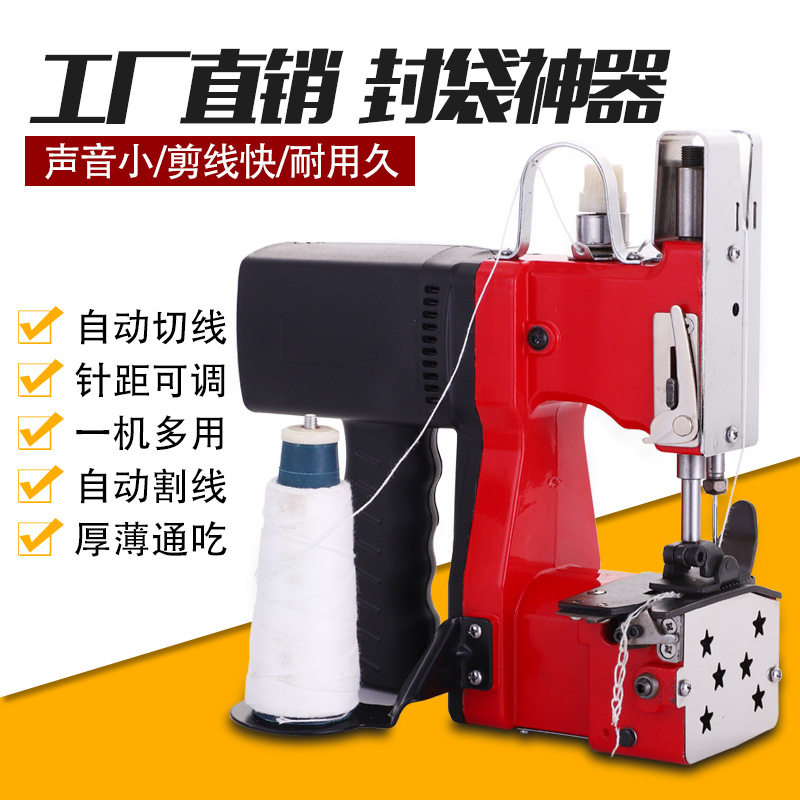 厂家供应 手提电动封包机 编织蛇皮袋缝包机 小型手动打包封口机