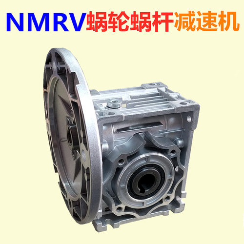 NMRV蜗轮蜗杆减速机RV30RV40RV50RV63RV70RV90RV110RV130减速箱