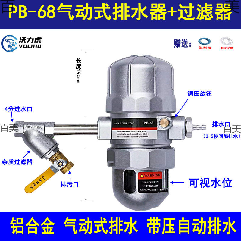 自动排水器PA-68 PB-68 空压机储气罐高压冲气泵防堵自动放水阀