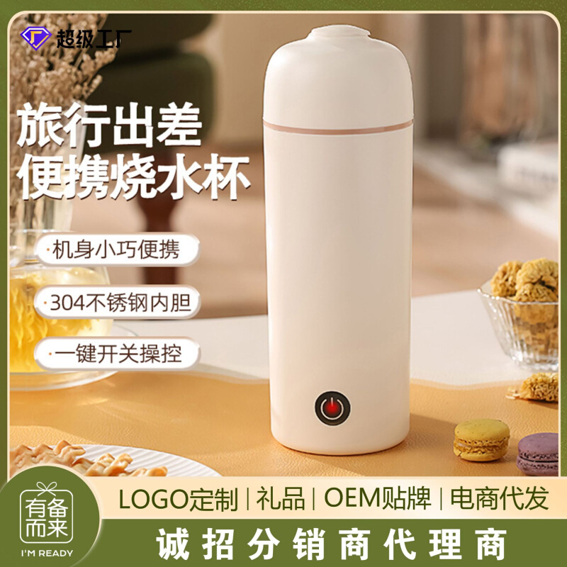 便携式电热烧水壶旅行随行烧水杯出差宿舍热水壶恒温保温电热水杯