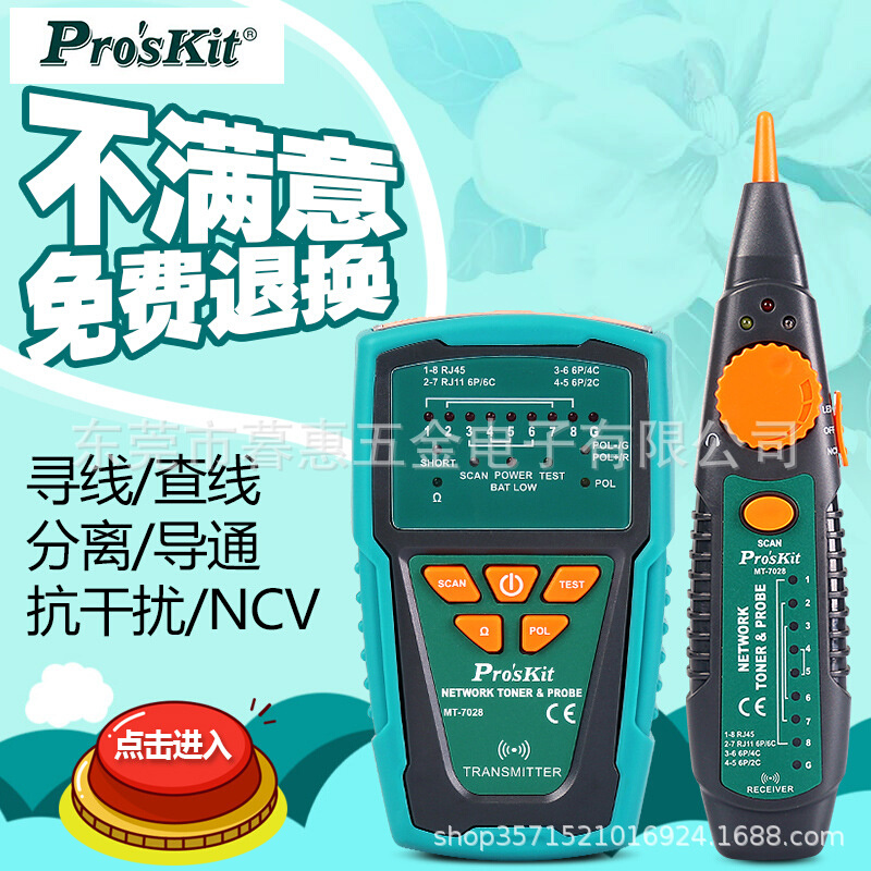 台湾宝工MT-7028寻线仪测线仪寻线器查线仪测试仪巡线仪查线器