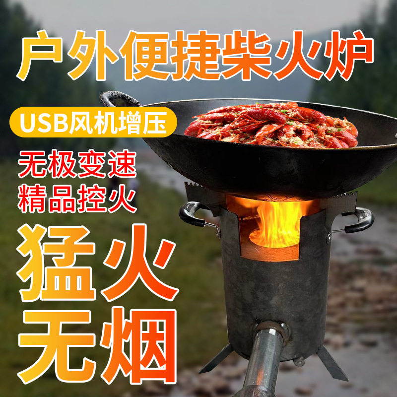 厂家直供户外柴火炉便携式露营野炊多功能柴火炉农村家用小气化炉