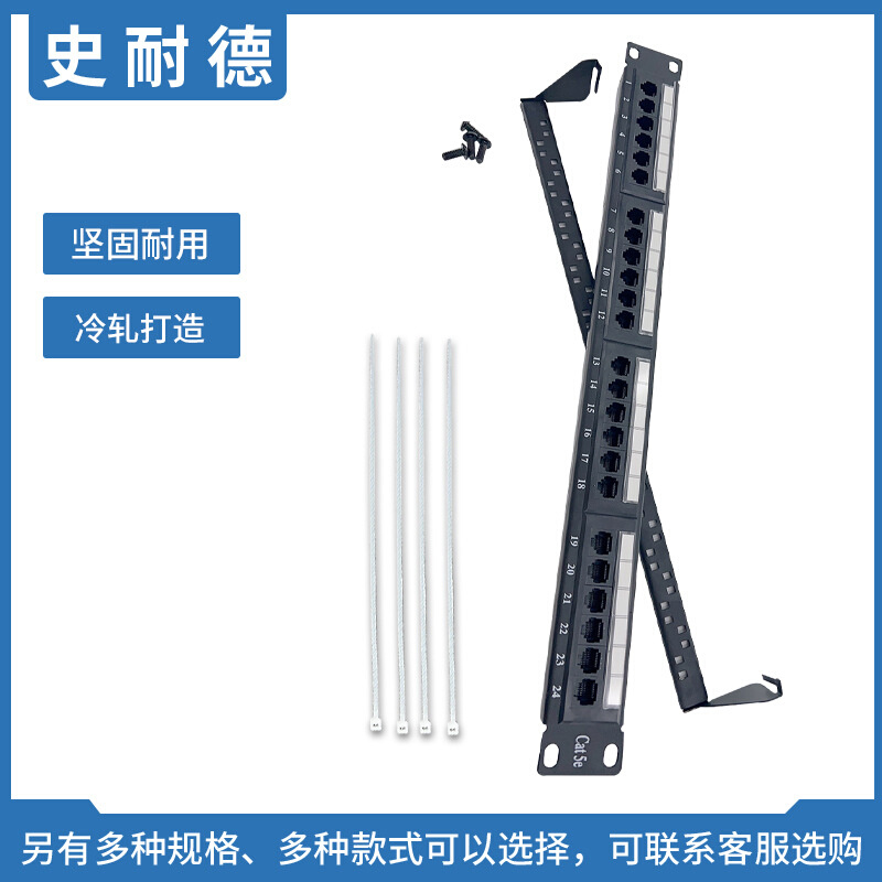 PUSHENG24口超五类网络配线架机柜信息管理器带后置理
