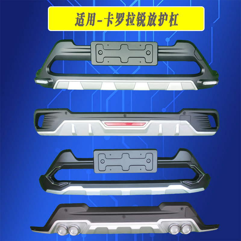 适用于卡罗拉锐放前后保险杠防护杠装饰杠改装前杠后杠保险杠锐放