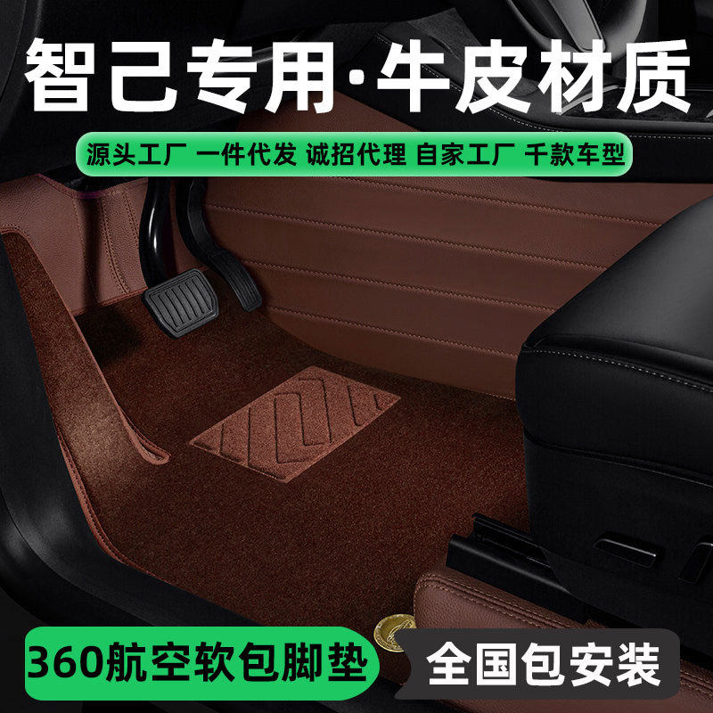 智己L7LS7L6LS6专用真牛皮LS9全包围汽车脚垫360航空软包脚垫