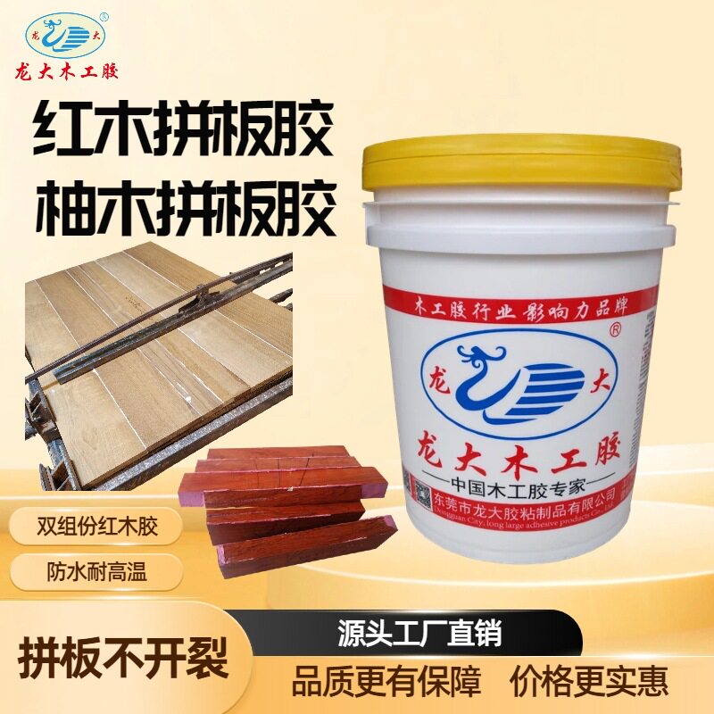 木工胶龙大LD6380特硬木红木拼板胶双组份红木防水拼板胶厂家直销