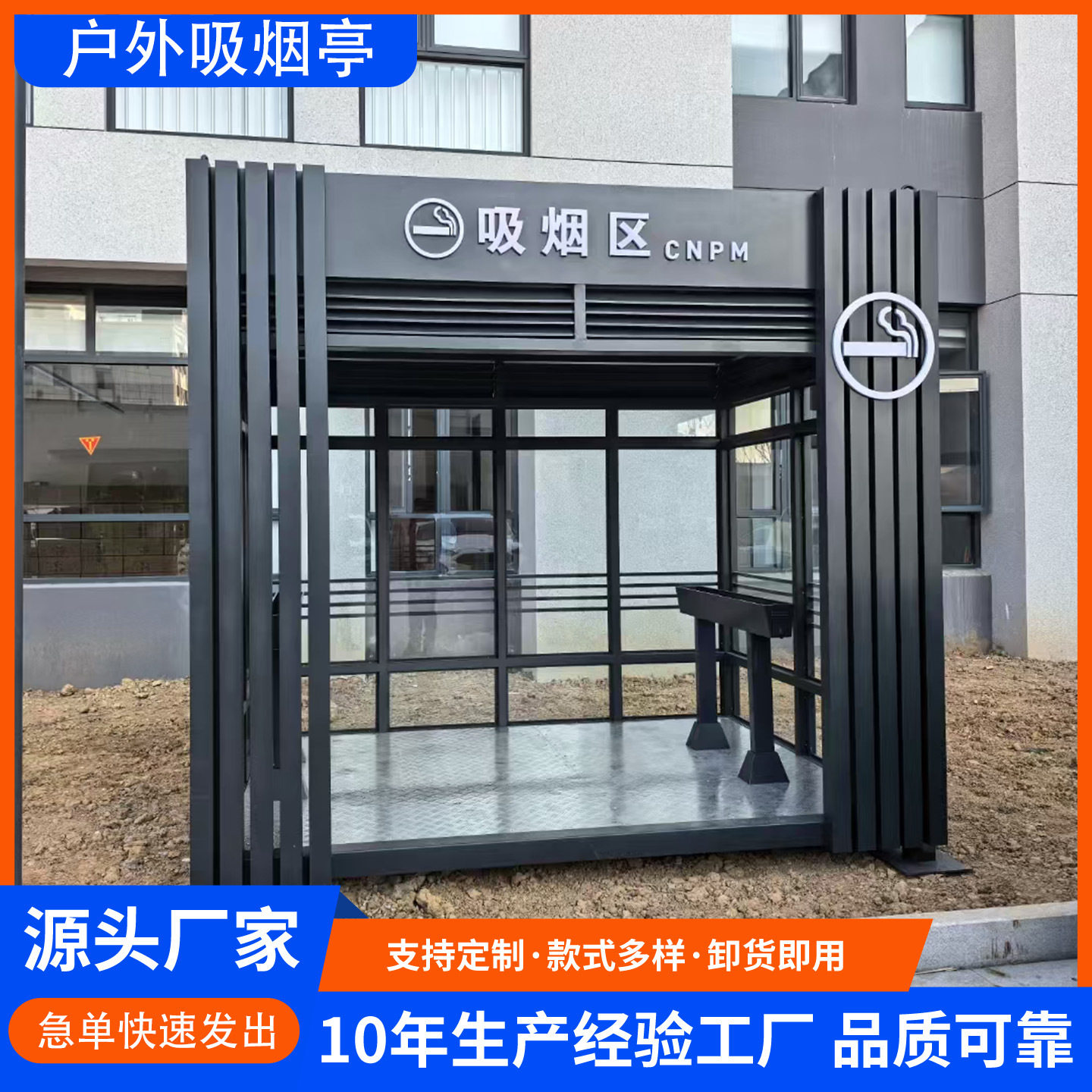 工厂直销钢结构吸烟亭户外可移动吸烟亭休息室公共吸烟区成品岗亭