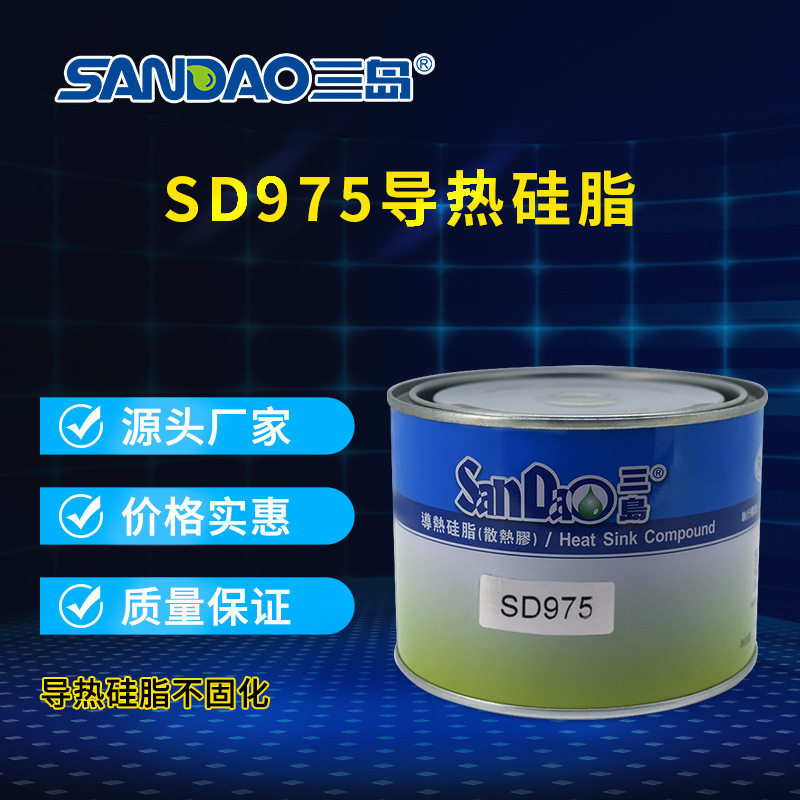 三岛SD975导热硅脂CPU灯具LED电子散热耐高温导热膏白色散热硅膏