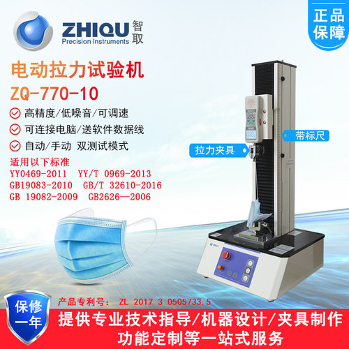 智取ZQ-770数显推拉力计口罩耳带拉力试验机电动口罩头带拉力测试