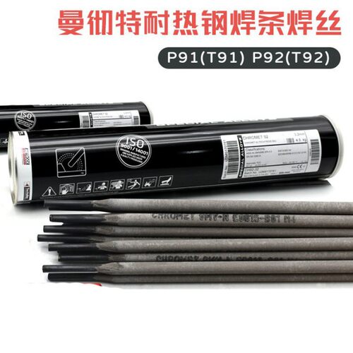 英国曼彻特9MV-N焊条-E9015-B9耐热钢焊条 焊接机械设备用焊条包