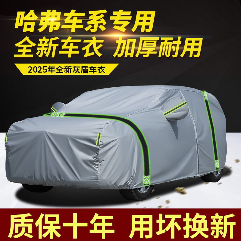 适用哈弗H6大狗H5枭龙M6神兽赤兔H6S 车衣车罩防晒隔热遮阳汽车套
