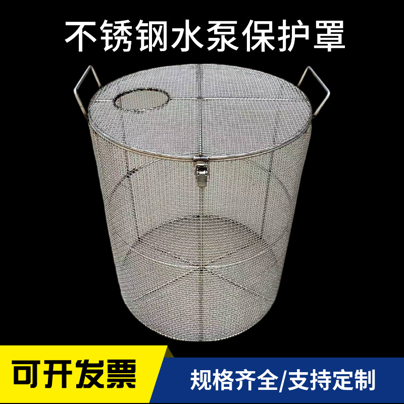全304不锈钢污水泵化粪池保护罩鱼塘过滤网潜水泵防护罩定做加固