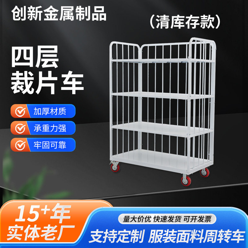 裁片车 移动货架服装厂框式推布车周转手推车多层搬运四层裁片车