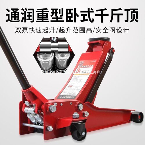 通润汽车用千斤顶  卧式液压千斤顶  起重工具卧顶额定载重 3T-4T