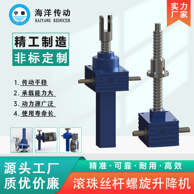 SJB滚珠丝杆螺旋升降机蜗轮蜗杆升降机构同步丝杠升降平台厂家
