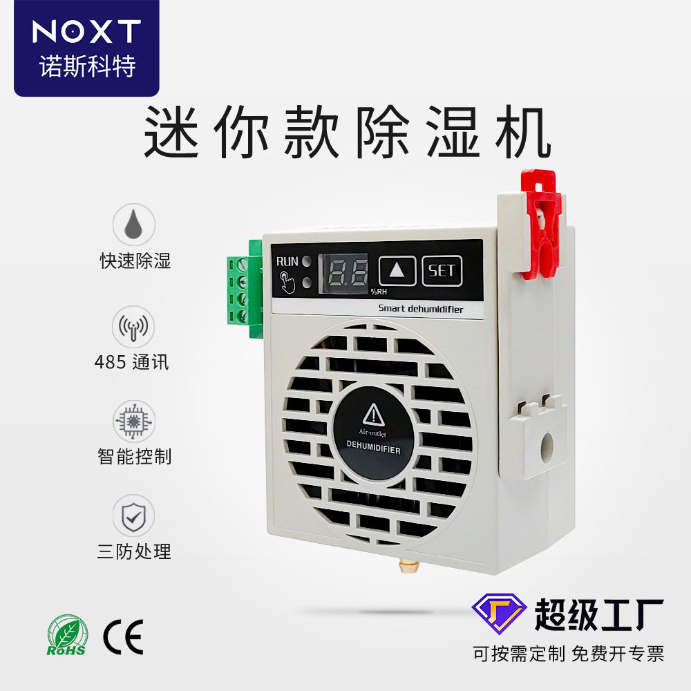 仪表箱智能除湿设备工业迷你抽湿机电柜半导体除湿机排湿防潮