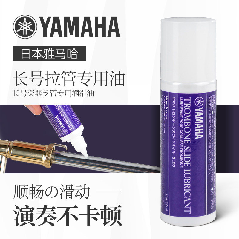 极速日本YAMAHA雅马哈长号拉管专用保养油拉管膏U长号号油润滑油