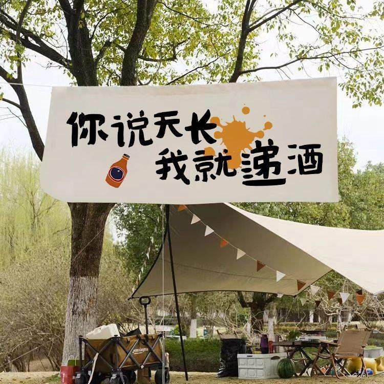 极速户去露装营挂布野营地野餐游玩文字挂毯露营外U营地氛围饰背,家装主材,自贴墙纸/自粘墙纸,淘宝优惠券,粉丝福利购,淘宝优惠卷