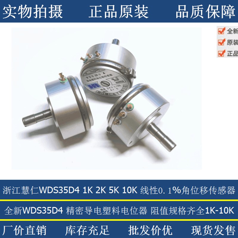 极速浙江慧仁精密导电塑料角q位移传感器电位器WDS35D4 1K 2K 5K