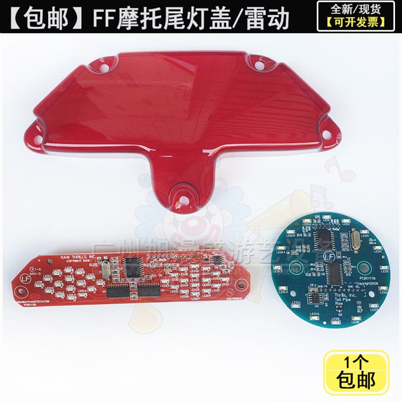 极速游戏机FF摩托尾灯盖 uTT超级摩托2车灯壳雷动摩托动刹车灯罩