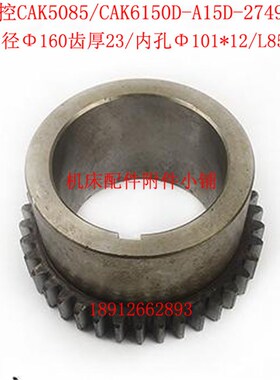 极速沈阳CAK5085/CAK6150D数w控车床A15D-2749L齿轮Z38/M4/101/