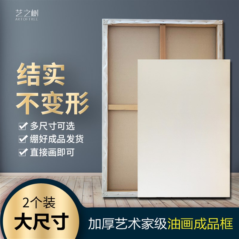 极速大尺寸c油画框艺术创作雨露麻油画布框成品框直接画2个装可定
