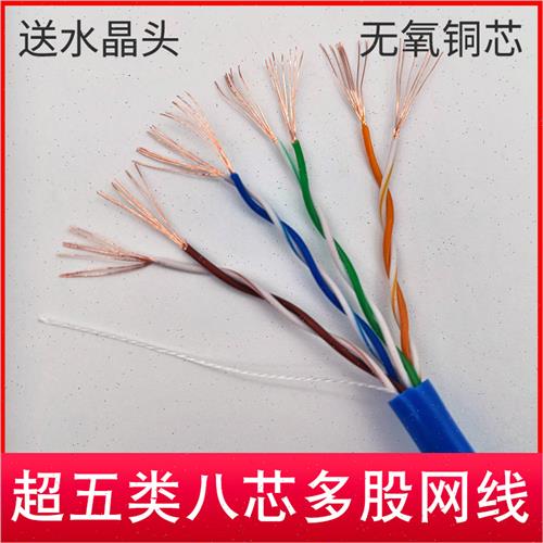 极速超五类六08芯多股电梯网控网线软宽带电脑网线无氧铜监络线3