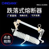 200A高压12KV跌落O式 100A 熔断器10kv令克跌落开 极速黔兴RW12