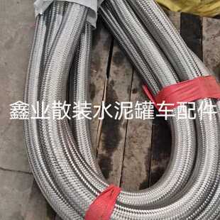 水泥罐車空u壓機配件金屬軟管波紋管304不銹鋼材質 極速新鑫業散裝