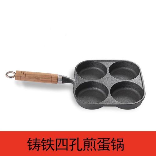 新品Deepen egg fryingq pan egg cakes pan cast iron four-hole