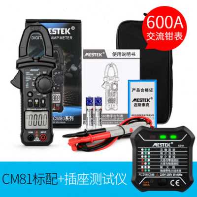 极速新新CeM80钳万形表电流表数字万用电表高精度钳表电工用钳型