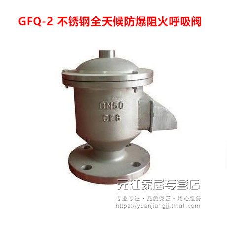 极速GFQ-2 304不锈钢全天候呼吸阀储罐呼吸阀DN25M 32 40 50 65 8