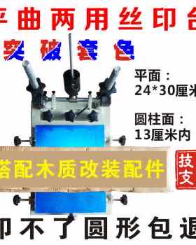 极速厂促厂销平曲两用丝印台u 杯子印字 平面丝印台曲面丝印机