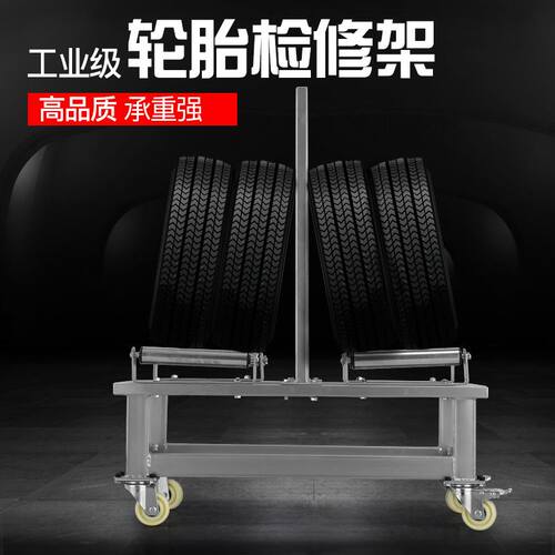 极速。汽车4S店轮胎清洗架检修架轮毂放置维修补胎可W推动带轮子