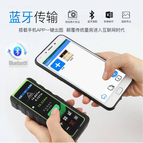 极速。高精度绿光激光测距仪语音红外线电子尺手持激X光尺蓝牙量