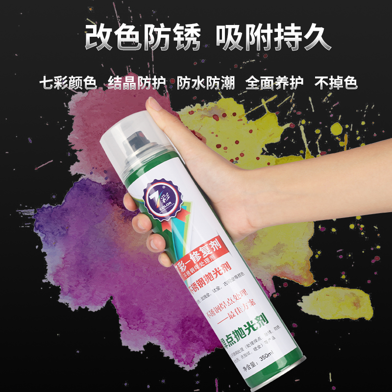 极速不锈钢焊点修复抛光剂自动喷漆金属防锈翻新S修补液镀铬保养