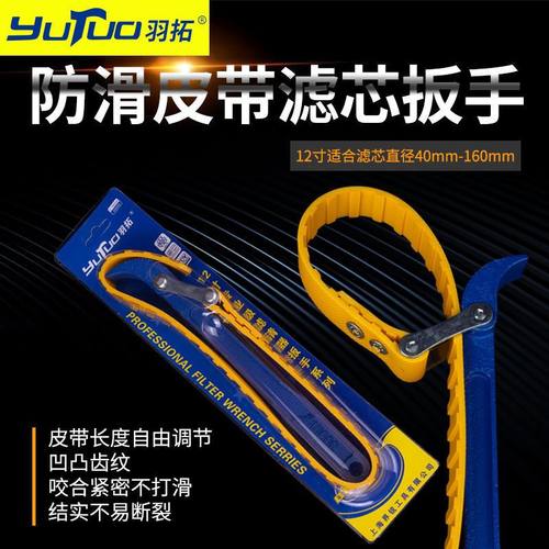极速羽拓机油滤h芯扳手汽车机油格滤芯拆装工具可调节防滑皮带滤