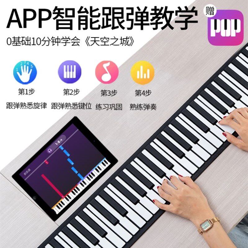 极速便携式折叠手卷电子钢琴88键盘加厚专业版初学V者练习神器学