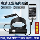 极速内视镜汽车h维修高清无线摄影机手机工业引擎下水管转弯防水