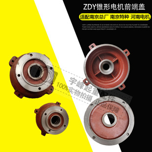 新品起重行车电动葫芦锥形电机ZDY0.4KW0.8KW1.5KW电Y机前端盖法